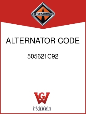 Оригинальная запчасть Интернешнл 505621C92 ALTERNATOR CODE 08162