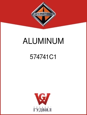 Оригинальная запчасть Интернешнл 574741C1 ALUMINUM