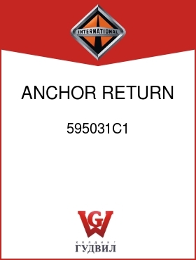 Оригинальная запчасть Интернешнл 595031C1 ANCHOR, RETURN SPG