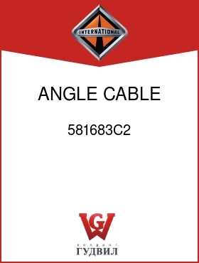 Оригинальная запчасть Интернешнл 581683C2 ANGLE, CABLE MTG