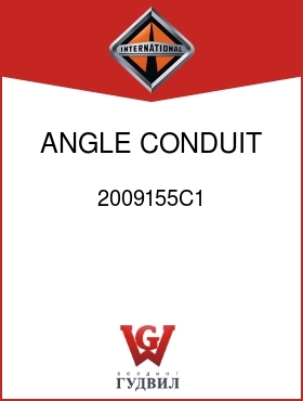 Оригинальная запчасть Интернешнл 2009155C1 ANGLE, CONDUIT SUPT