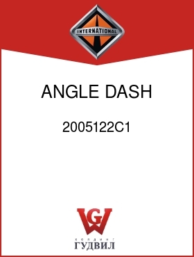 Оригинальная запчасть Интернешнл 2005122C1 ANGLE, DASH OPENING