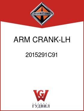 Оригинальная запчасть Интернешнл 2015291C91 ARM, CRANK-LH