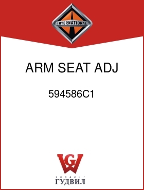 Оригинальная запчасть Интернешнл 594586C1 ARM, SEAT ADJ UPR