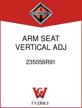 Оригинальная запчасть Интернешнл 235056R91 ARM, SEAT VERTICAL ADJ LWR