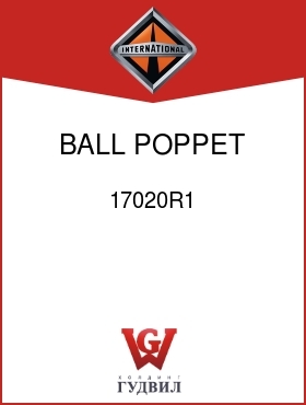 Оригинальная запчасть Интернешнл 17020R1 BALL, POPPET