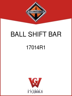 Оригинальная запчасть Интернешнл 17014R1 BALL, SHIFT BAR POPPET