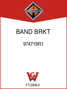 Оригинальная запчасть Интернешнл 974719R1 BAND, BRKT