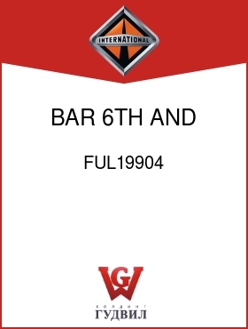 Оригинальная запчасть Интернешнл FUL19904 BAR, 6TH AND 7TH SPEED