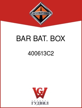 Оригинальная запчасть Интернешнл 400613C2 BAR, BAT. BOX COVER