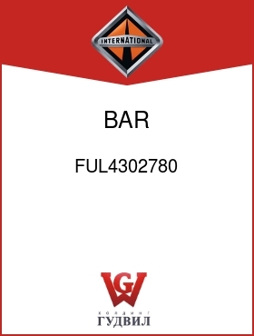 Оригинальная запчасть Интернешнл FUL4302780 BAR