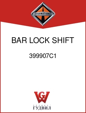 Оригинальная запчасть Интернешнл 399907C1 BAR, LOCK SHIFT BLOCK