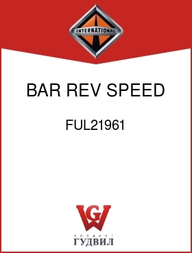 Оригинальная запчасть Интернешнл FUL21961 BAR, REV SPEED SHIFT