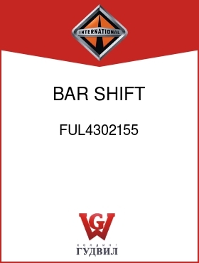 Оригинальная запчасть Интернешнл FUL4302155 BAR, SHIFT