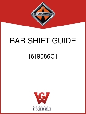 Оригинальная запчасть Интернешнл 1619086C1 BAR, SHIFT GUIDE