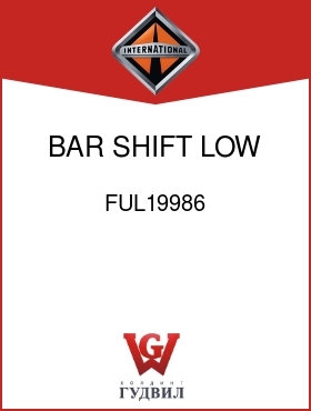 Оригинальная запчасть Интернешнл FUL19986 BAR, SHIFT LOW AND REV