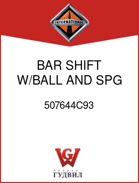 Оригинальная запчасть Интернешнл 507644C93 BAR, SHIFT W/BALL AND SPG,