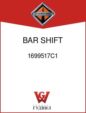 Оригинальная запчасть Интернешнл 1699517C1 BAR, SHIFT W/FORK 4TH