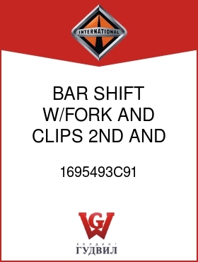 Оригинальная запчасть Интернешнл 1695493C91 BAR, SHIFT W/FORK AND CLIPS 2ND AND 3RD