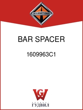 Оригинальная запчасть Интернешнл 1609963C1 BAR, SPACER