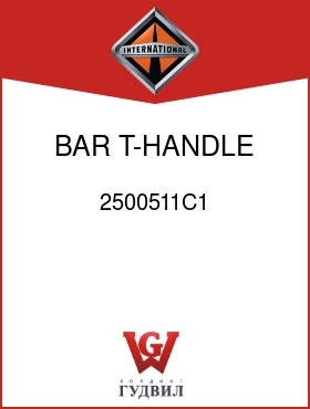 Оригинальная запчасть Интернешнл 2500511C1 BAR, T-HANDLE