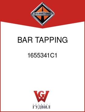 Оригинальная запчасть Интернешнл 1655341C1 BAR, TAPPING