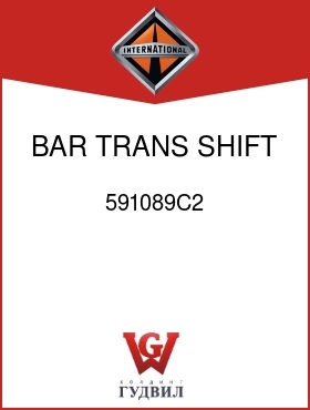 Оригинальная запчасть Интернешнл 591089C2 BAR, TRANS SHIFT CYL