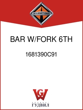 Оригинальная запчасть Интернешнл 1681390C91 BAR, W/FORK 6TH AND 7TH