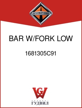 Оригинальная запчасть Интернешнл 1681305C91 BAR, W/FORK LOW AND REV