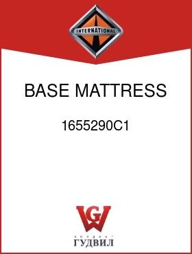 Оригинальная запчасть Интернешнл 1655290C1 BASE, MATTRESS