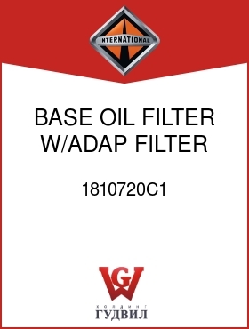 Оригинальная запчасть Интернешнл 1810720C1 BASE, OIL FILTER W/ADAP FILTER