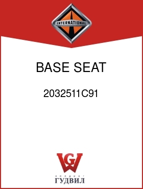 Оригинальная запчасть Интернешнл 2032511C91 BASE, SEAT