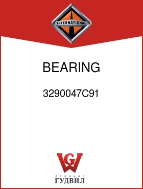 Оригинальная запчасть Интернешнл 3290047C91 BEARING