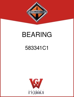 Оригинальная запчасть Интернешнл 583341C1 BEARING