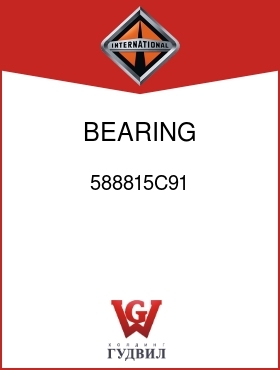 Оригинальная запчасть Интернешнл 588815C91 BEARING