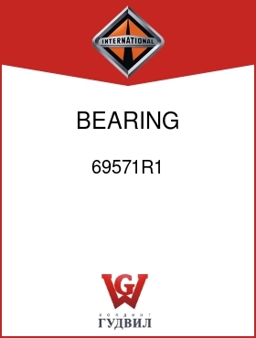 Оригинальная запчасть Интернешнл 69571R1 BEARING