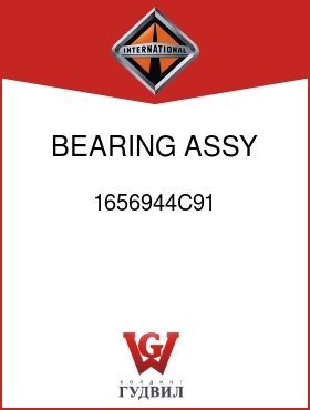 Оригинальная запчасть Интернешнл 1656944C91 BEARING, ASSY