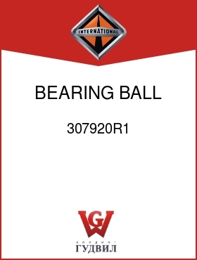 Оригинальная запчасть Интернешнл 307920R1 BEARING, BALL 1/4