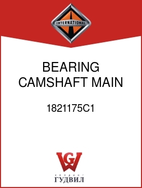 Оригинальная запчасть Интернешнл 1821175C1 BEARING, CAMSHAFT MAIN