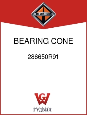 Оригинальная запчасть Интернешнл 286650R91 BEARING, CONE