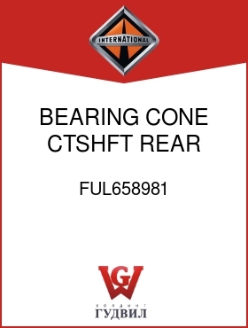 Оригинальная запчасть Интернешнл FUL658981 BEARING, CONE CTSHFT REAR