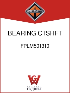 Оригинальная запчасть Интернешнл FPLM501310 BEARING, CTSHFT CUP FRT