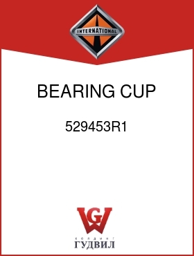 Оригинальная запчасть Интернешнл 529453R1 BEARING, CUP INNER