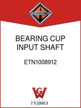 Оригинальная запчасть Интернешнл ETN1008912 BEARING, CUP INPUT SHAFT