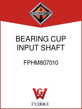 Оригинальная запчасть Интернешнл FPHM807010 BEARING, CUP INPUT SHAFT