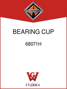 Оригинальная запчасть Интернешнл 68071H BEARING, CUP PINION