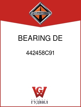 Оригинальная запчасть Интернешнл 442458C91 BEARING, DE