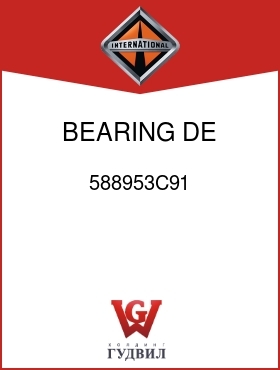 Оригинальная запчасть Интернешнл 588953C91 BEARING, DE