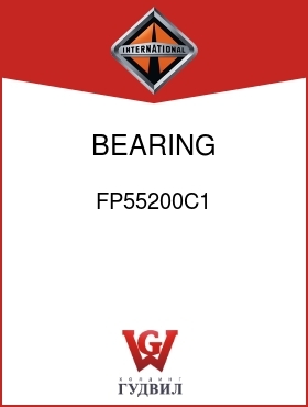 Оригинальная запчасть Интернешнл FP55200C1 BEARING