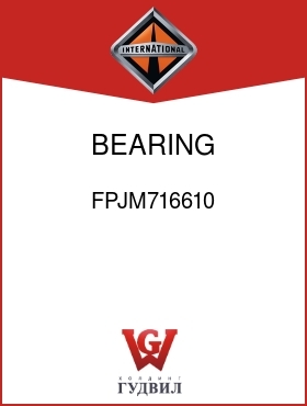 Оригинальная запчасть Интернешнл FPJM716610 BEARING